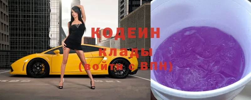 Кодеиновый сироп Lean Purple Drank  Кыштым 