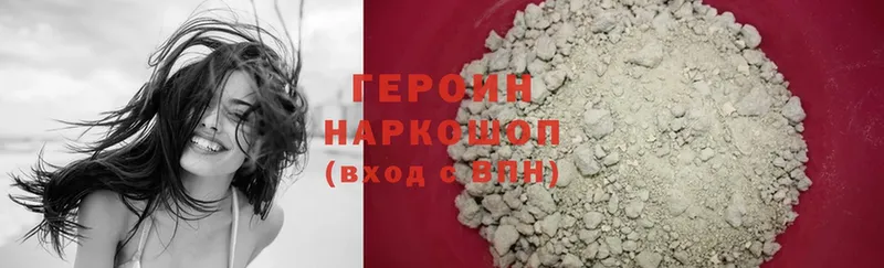 ГЕРОИН Heroin  где купить наркоту  Кыштым 